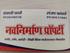 Navnirman Property